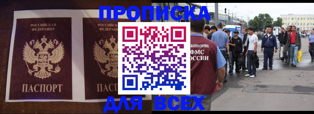 прописка 2025 в Бугуруслане