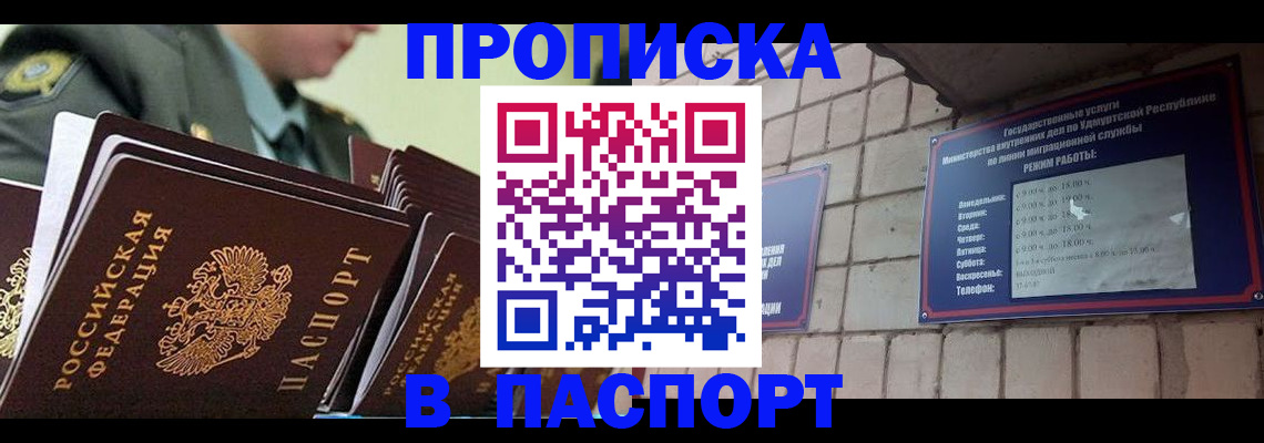 прописка гарантия в Бугуруслане