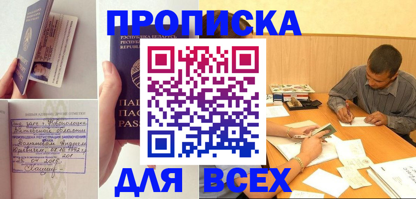 временная прописка в Бугуруслане